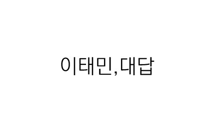 우리의 국어 능력을 키워준 팬픽 명대사들 | 인스티즈