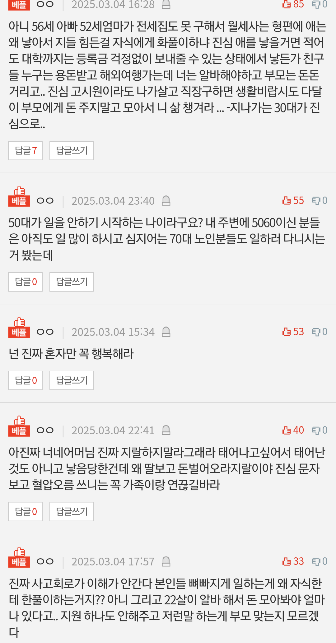 흙수저집 태어난게 죄다 진짜 | 인스티즈