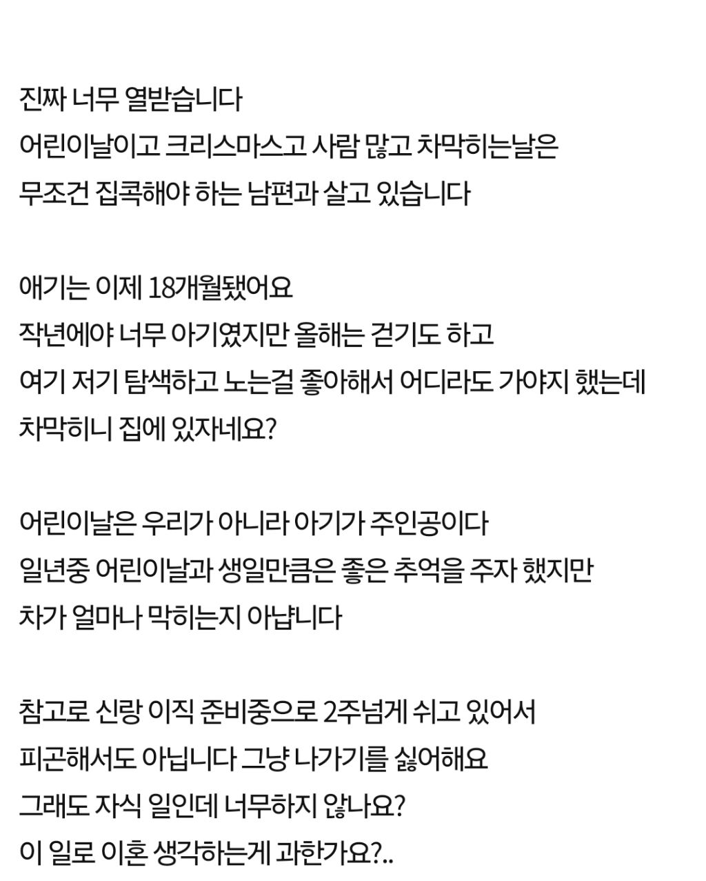 어린이날 집에만 있자는 남편 | 인스티즈