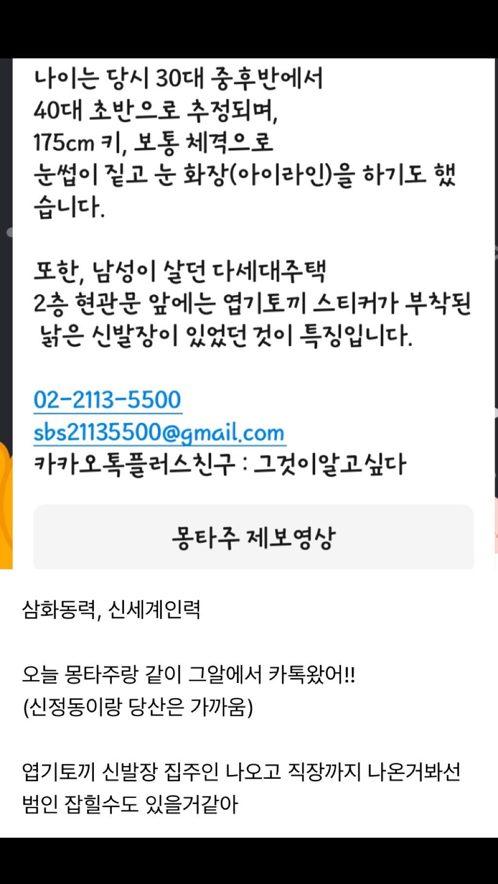 분위기가 심상치 않은 그알 레전드 사건ㄷㄷㄷjpg | 인스티즈