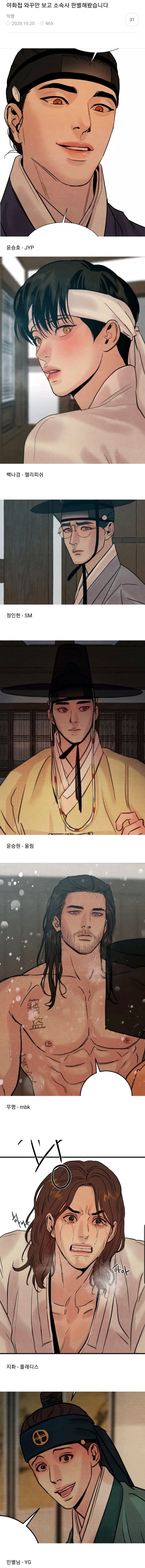 야화첩 얼굴만 보고 소속사 판별해봤습니다 | 인스티즈