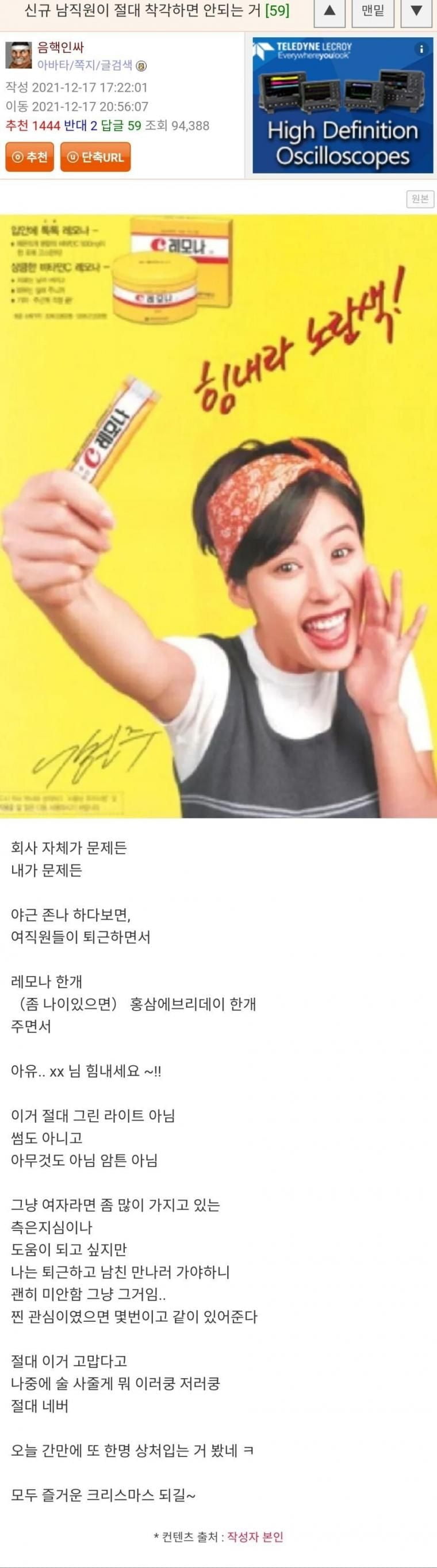 신입 남직원이 절대 착각하면 안되는 것 | 인스티즈