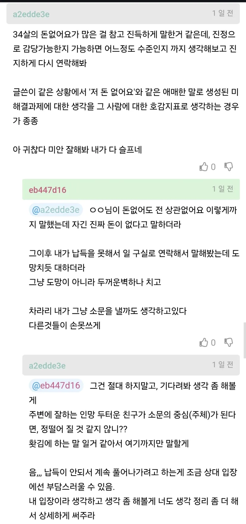 고백했는데 어이없는 이유로 거절당한 여자 | 인스티즈