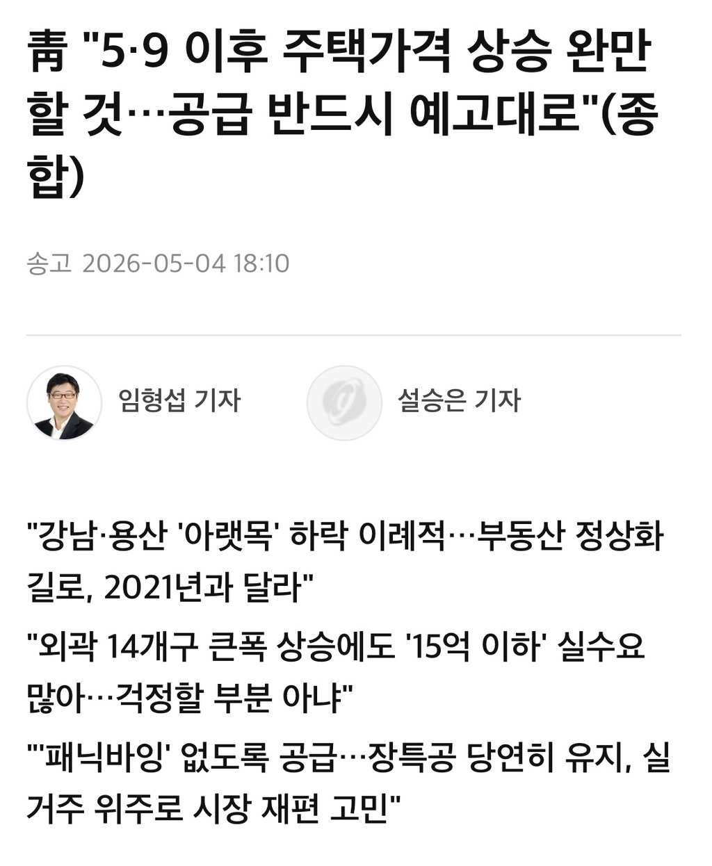靑 "5·9 이후 주택가격 상승 완만할 것…공급 반드시 예고대로"(종합) | 인스티즈