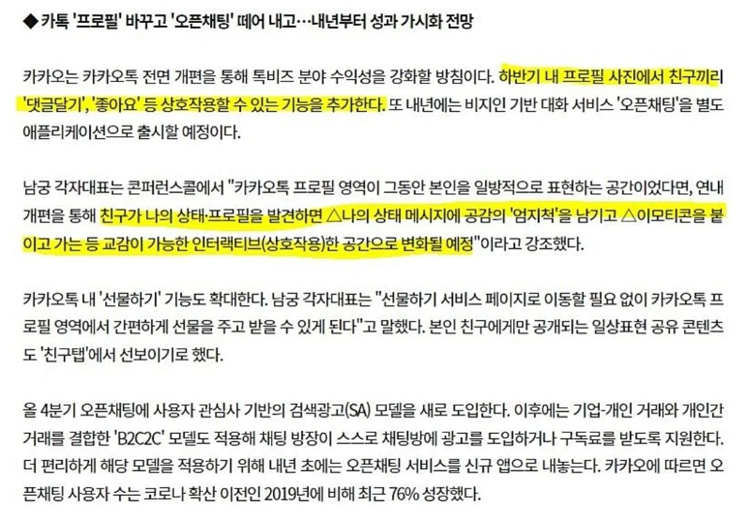 찐따들 비상걸린 카카오톡 업데이트 ㄷㄷㄷ | 인스티즈