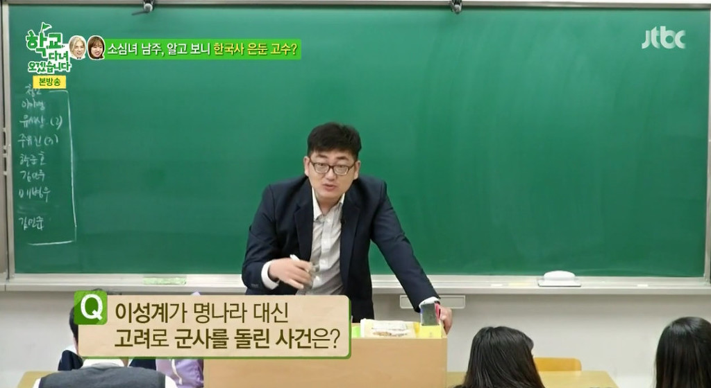 김종민에 묻혔지만 나름대로 역사지식을 갖추고 있는 에이핑크의 김남주 | 인스티즈