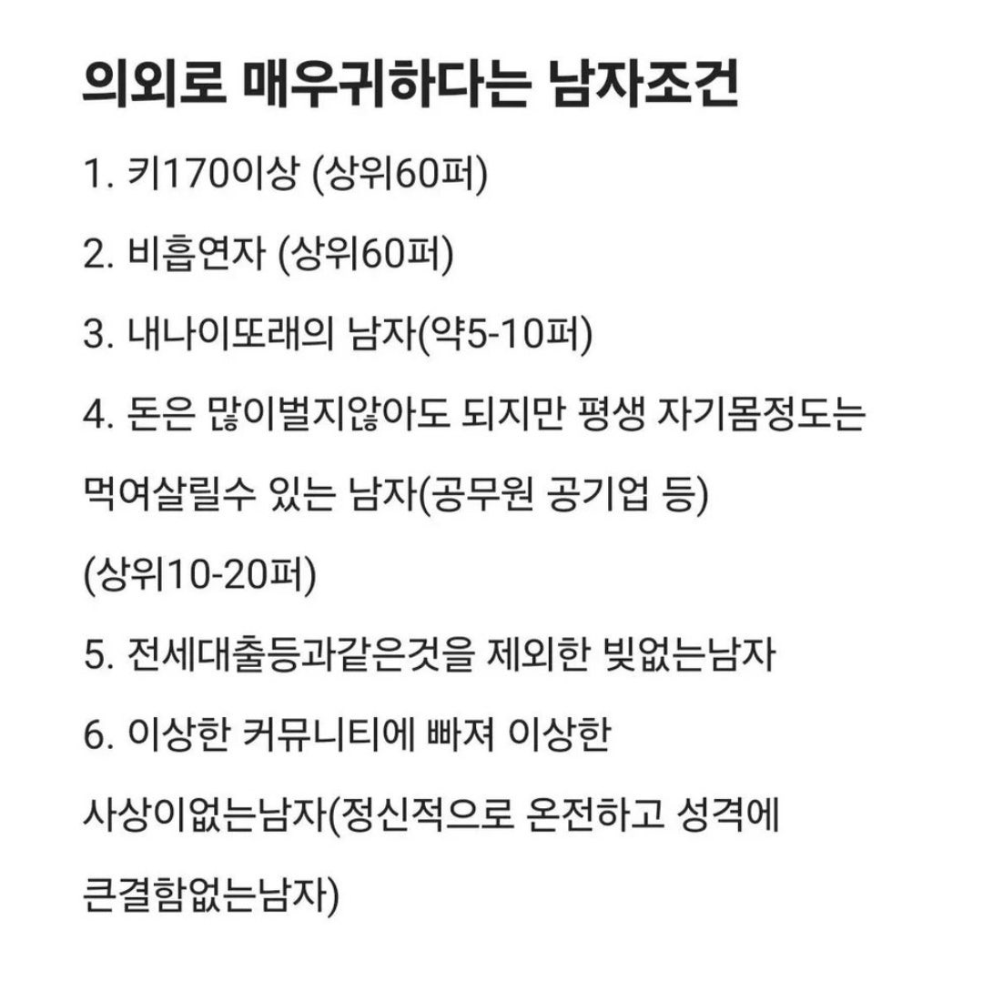 의외로 매우 귀한 여자, 남자 조건 | 인스티즈