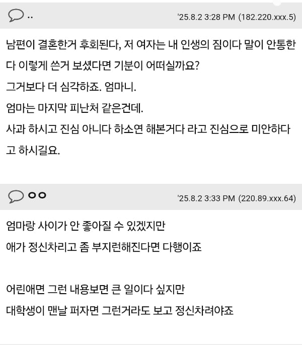 82쿡) 챗지피티에 아이 험담한걸 아이가 봤어요 | 인스티즈