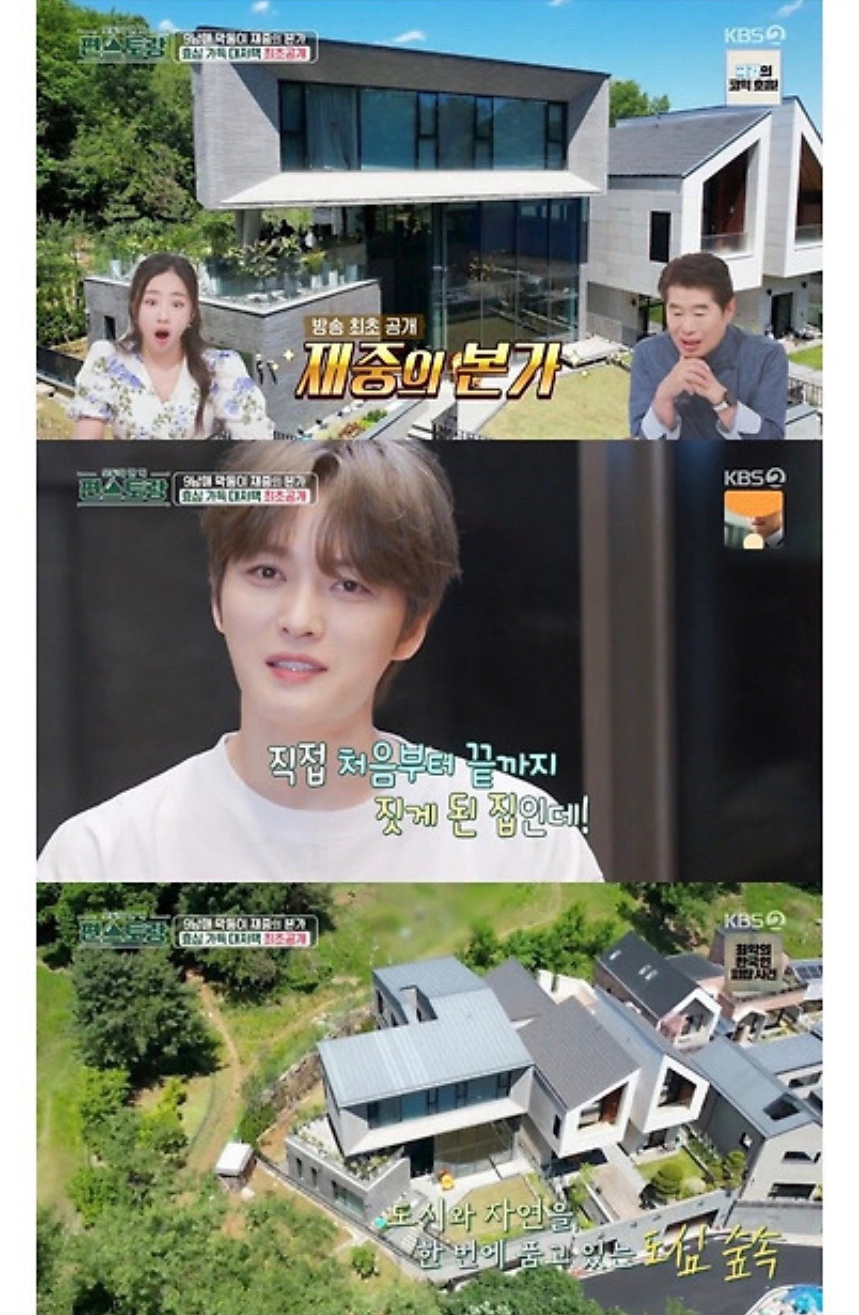 김재중이 부모님을 위해 지었다는 60억대 집 | 인스티즈