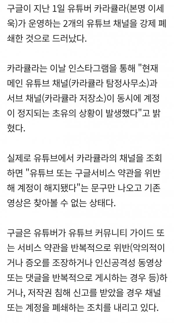 [단독] '사이버렉카' 카라큘라 유튜브 채널 '폭파' | 인스티즈