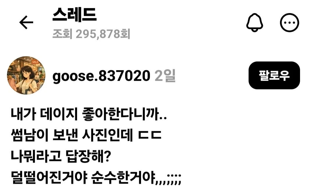데이지 좋아한다니까 썸남이 보내준 사진 | 인스티즈