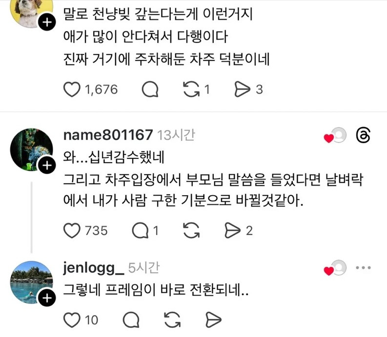 중학생 아들이 100:0 교통사고 낸 썰 | 인스티즈