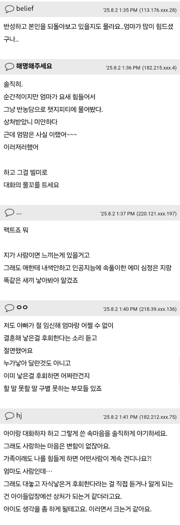 82쿡) 챗지피티에 아이 험담한걸 아이가 봤어요 | 인스티즈