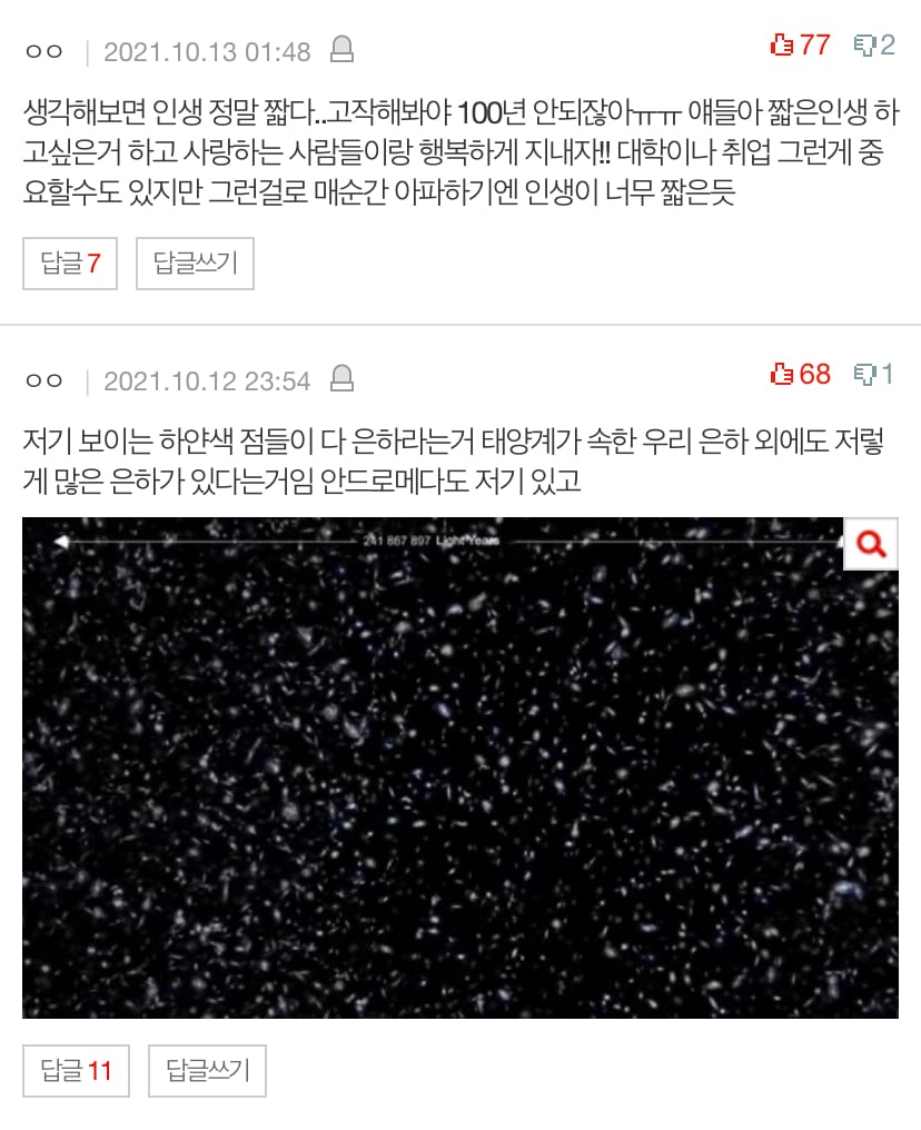 살면서본 우주썰중 젤 충격적이었던거 뭐 있냐 | 인스티즈