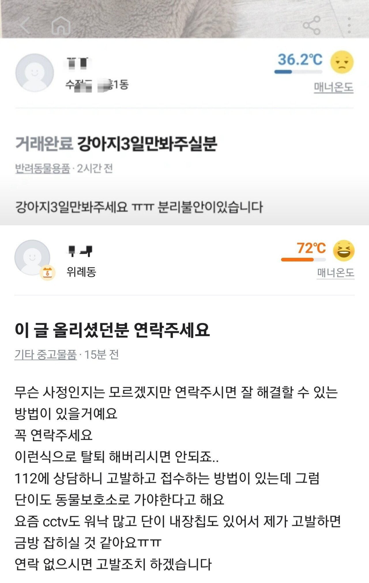 당근으로 강아지 유기한 인간.jpg | 인스티즈