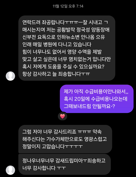 말기신부전 투석중단 10개월 생존? 신부전 후원금 사기 의혹 사건 공론화 | 인스티즈