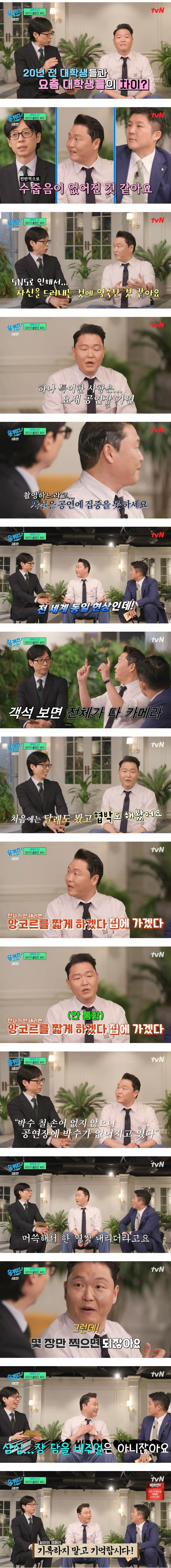 [유퀴즈] ??? : 요즘 공연장 가면 ...공연에 집중을 못하세요 | 인스티즈