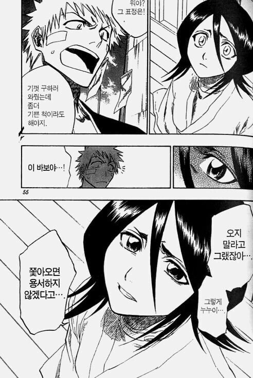 블리치 작가가 여기는 남녀사이의 우정관계.jpg | 인스티즈
