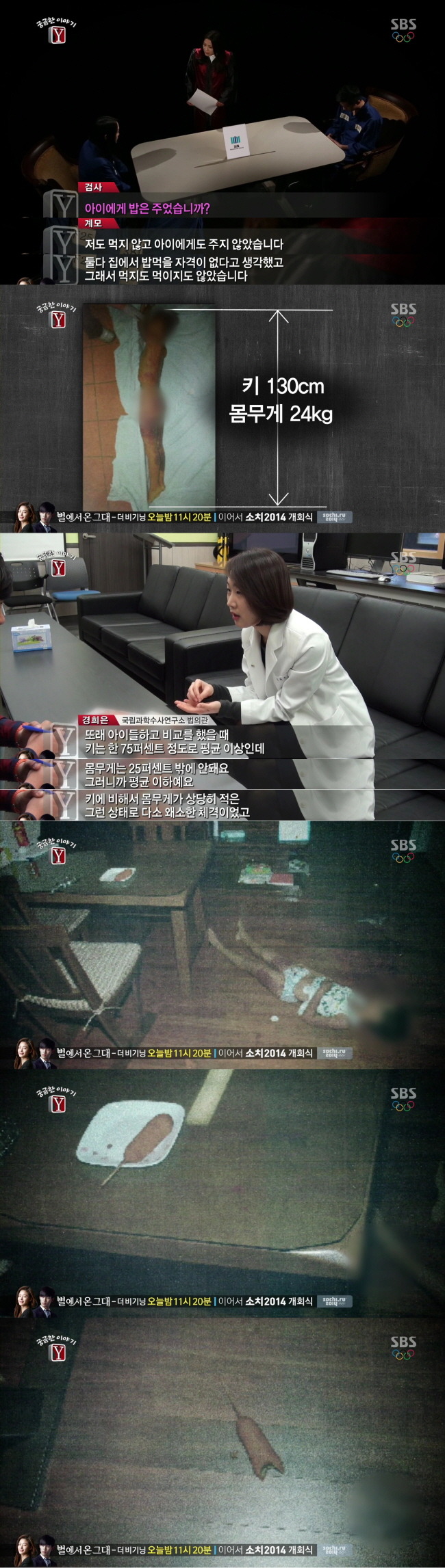 [궁금한이야기Y] 피멍으로 물든 채 세상 떠나 9살 건희.jpg | 인스티즈