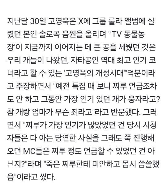 고영욱, 'TV동물농장' 저격하며 서운함 토로 "내 반려견 언급 없었다" | 인스티즈