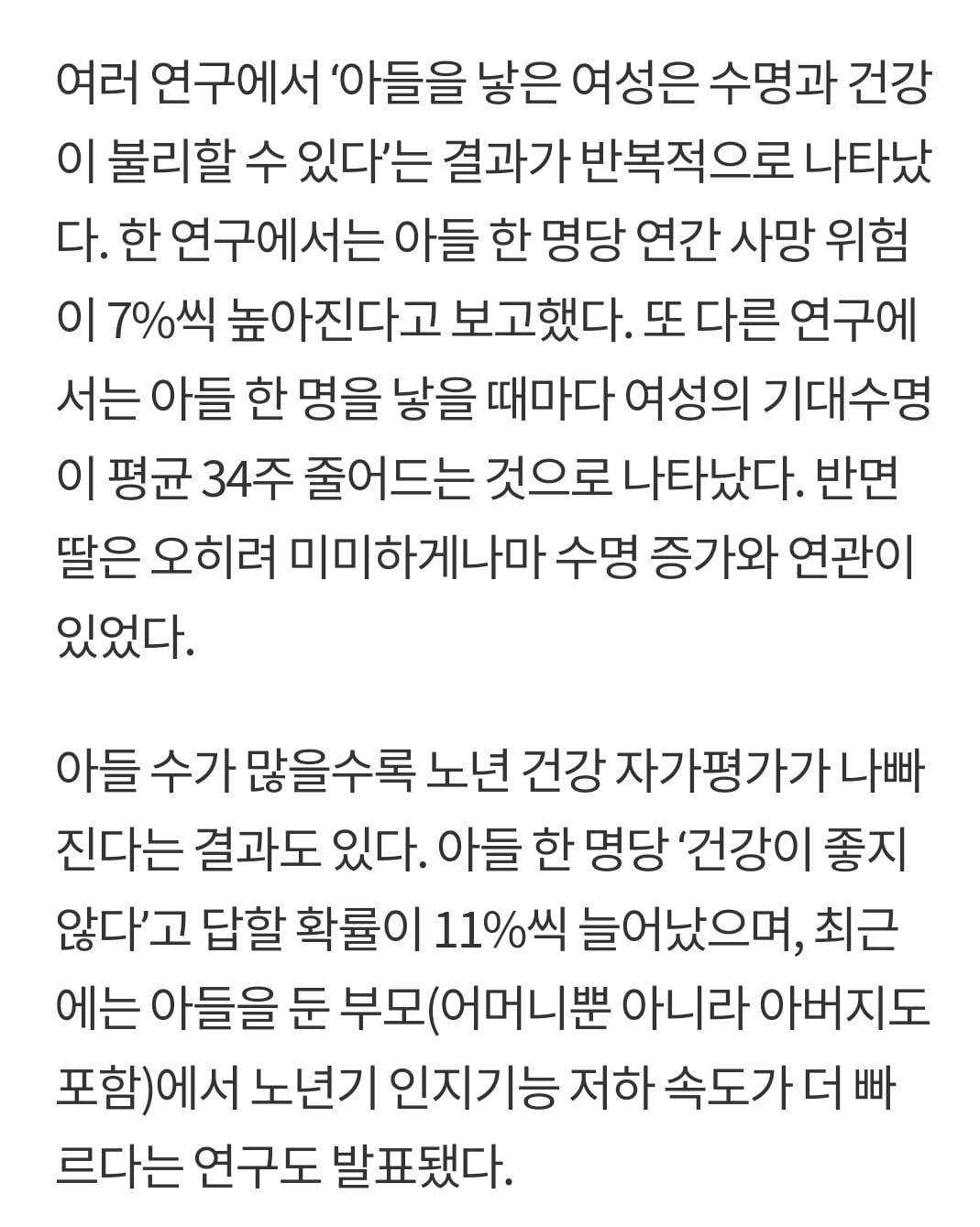 그래서 딸바보?…아들맘 더 빨리 늙는다 | 인스티즈