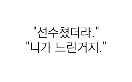 우리의 국어 능력을 키워준 팬픽 명대사들 | 인스티즈
