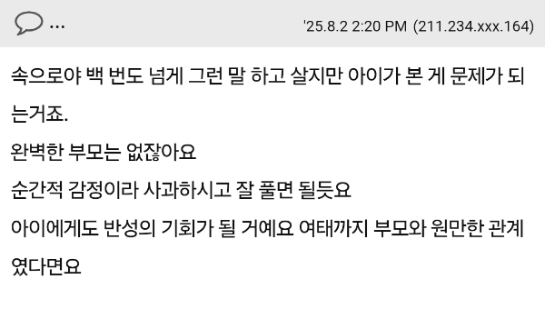 82쿡) 챗지피티에 아이 험담한걸 아이가 봤어요 | 인스티즈
