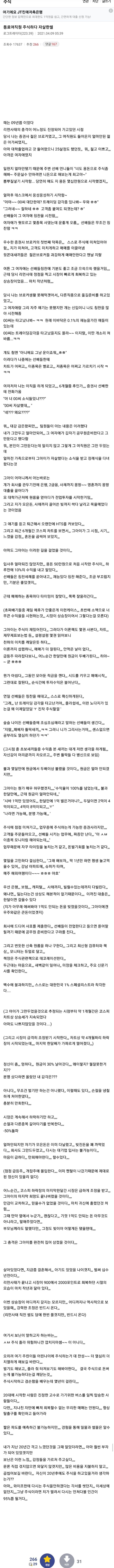 동료 여직원 퇴직하고 전업투자 하다 자살한 썰 | 인스티즈