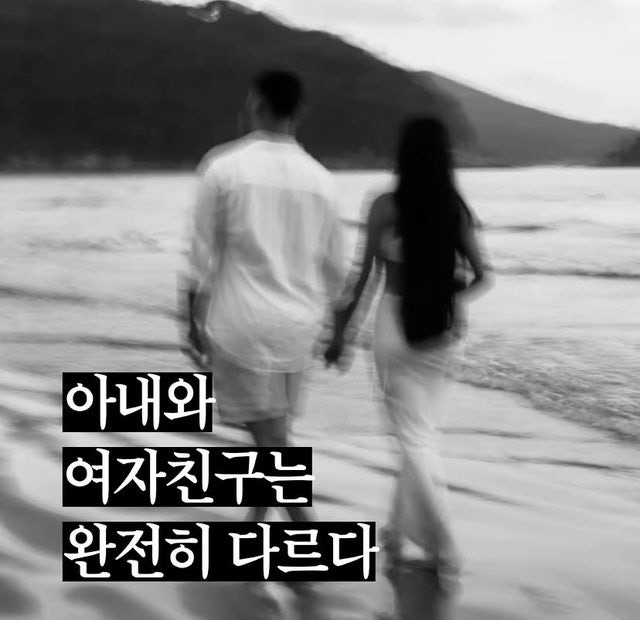 아내와 여자친구는 다르다.jpg | 인스티즈
