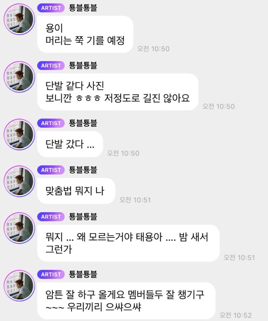 맞춤법 신기하게 쓰는 엔시티 태용 | 인스티즈