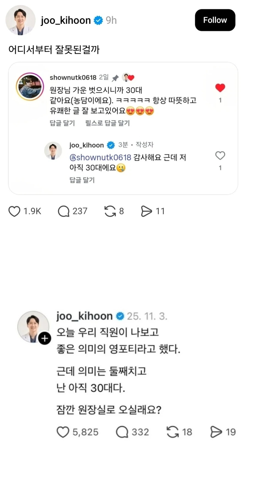 의사선생님 가운 벗으니까 30대 같아요 | 인스티즈