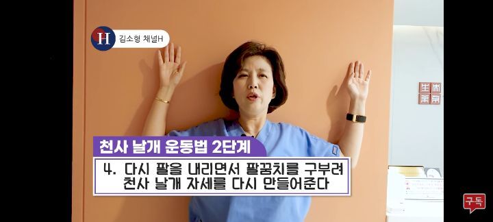 사람들이 잘 모르는 거북목, 목 목,어깨통증에 직빵인"천사 날개 운동"디스크 증상 | 인스티즈