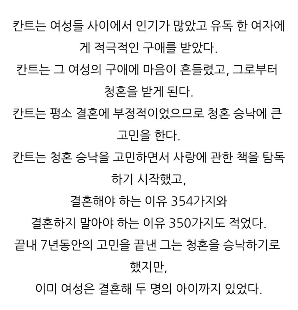 칸트가 결혼 못한 이유 | 인스티즈