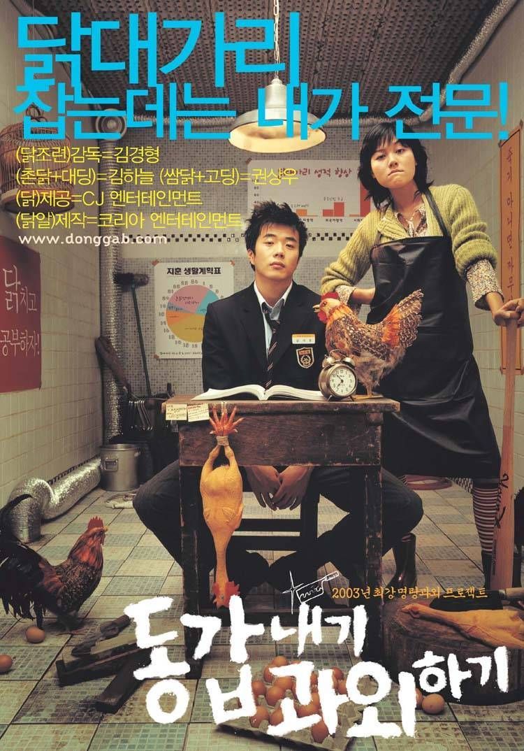 한국영화의 르네상스라 불리는 2003년도 한국 영화 | 인스티즈