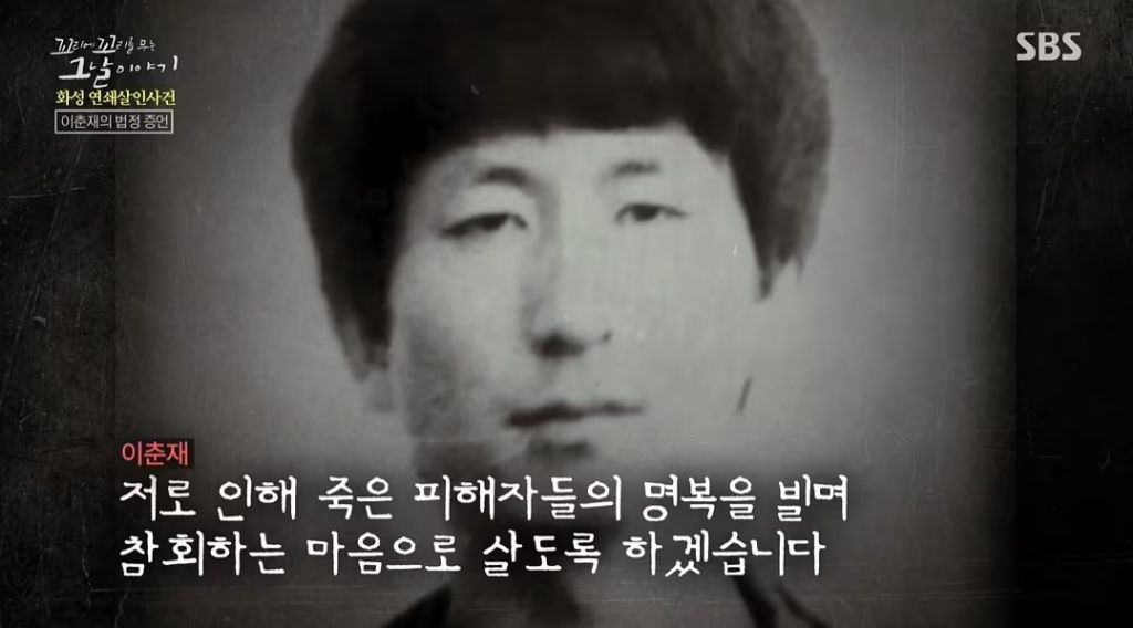 드라마 허수아비 찐범인 이춘재 | 인스티즈