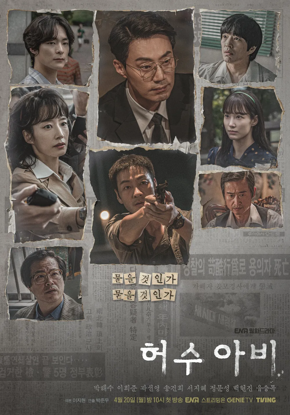 드라마 허수아비 찐범인 이춘재 | 인스티즈