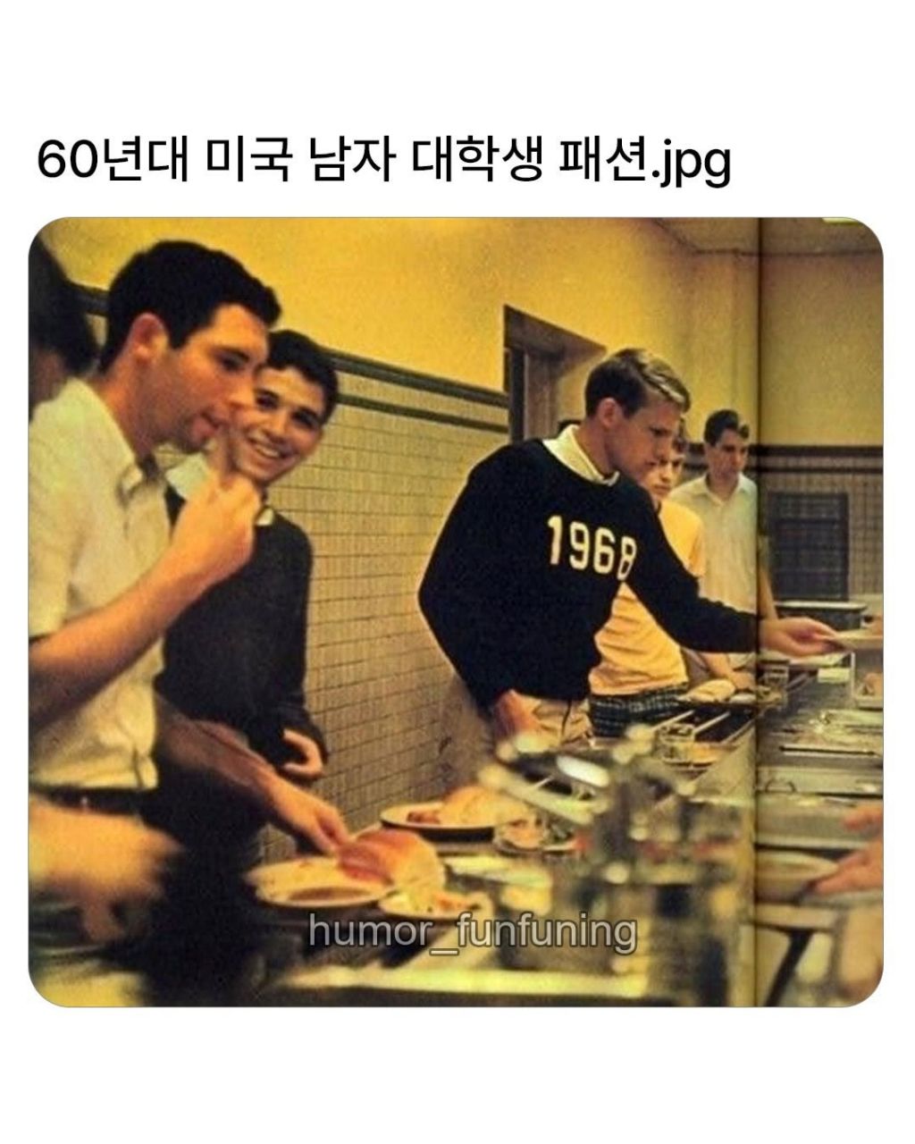 60년대 미국 남자대학생 패션 | 인스티즈