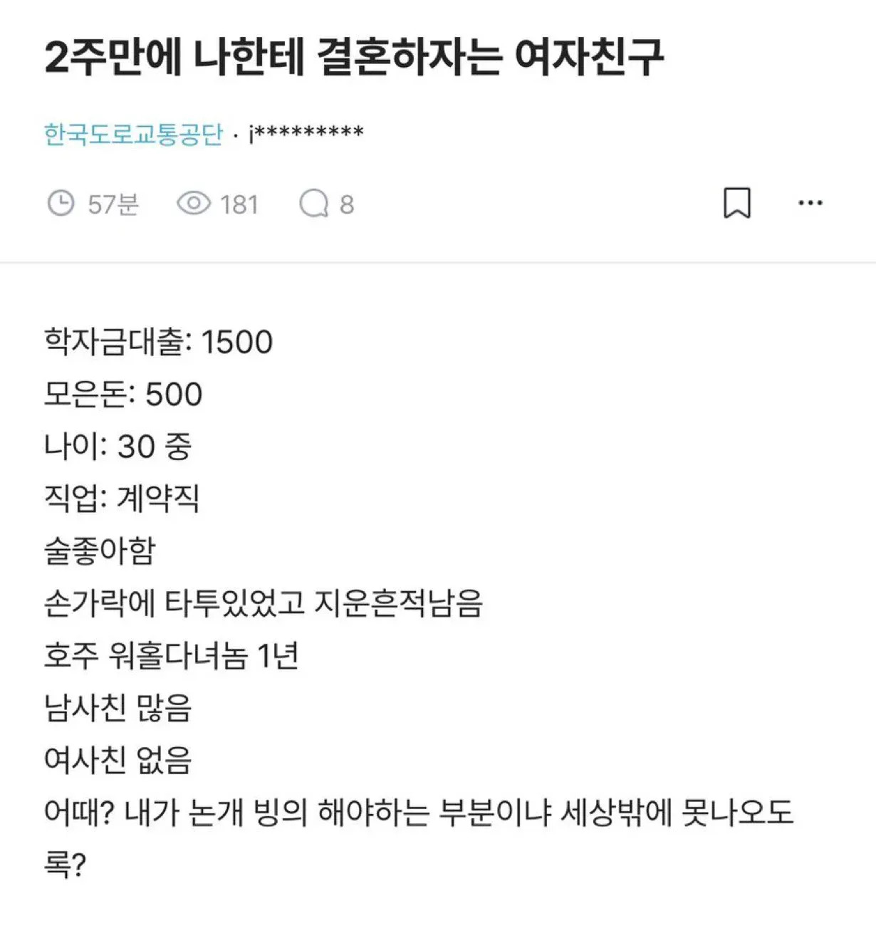 2주만에 결혼하자는 여자친구 | 인스티즈