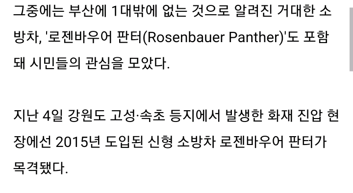 강원도 산불에 출동했다는 국내에 1대있는 소방차.jpg | 인스티즈