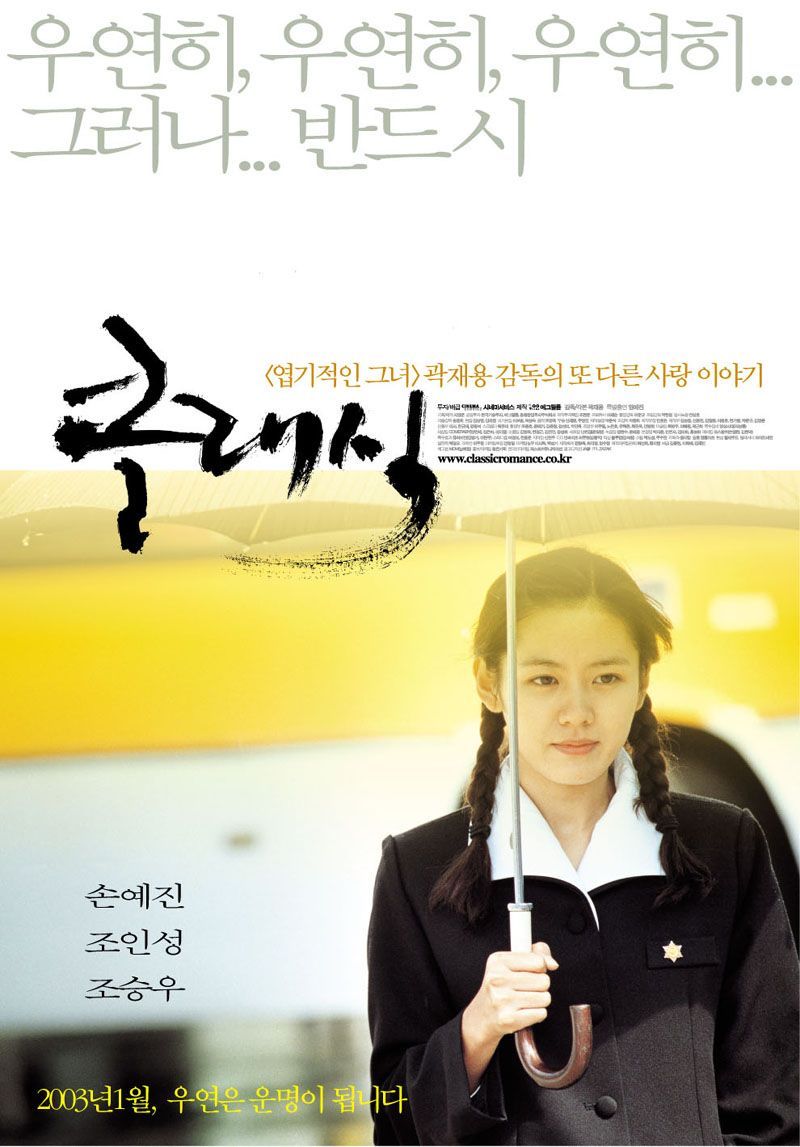 한국영화의 르네상스라 불리는 2003년도 한국 영화 | 인스티즈