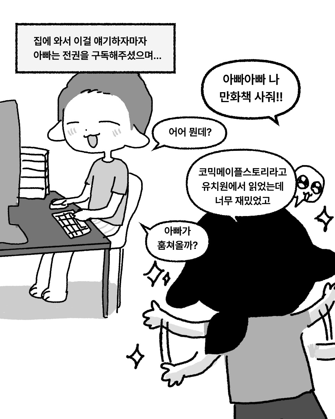 아빠랑 노예놀이 하던.manhwa | 인스티즈