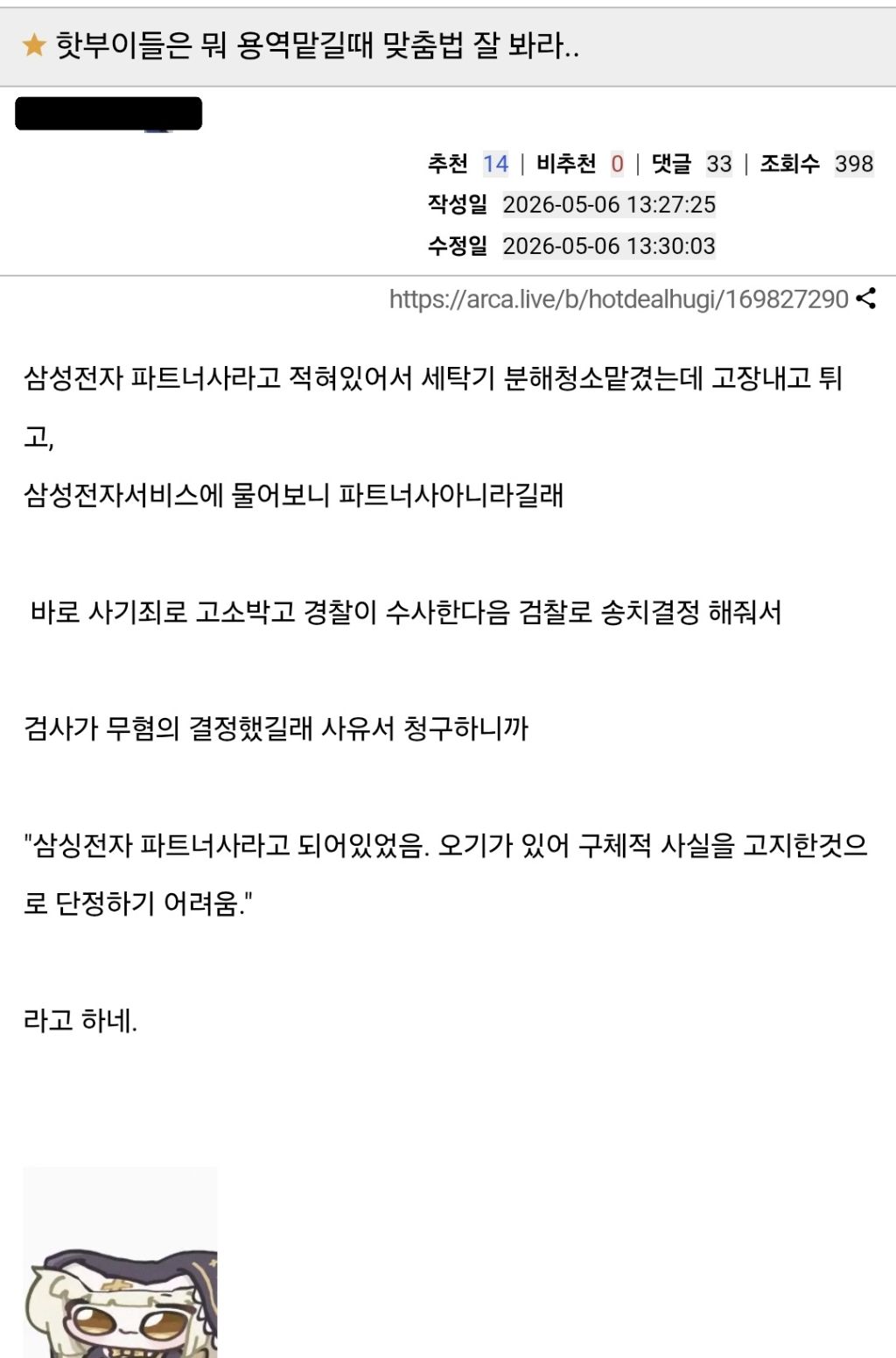 삼성전자 파트너사라고 적혀있어서 세탁기 분해청소 맡겼는데 | 인스티즈