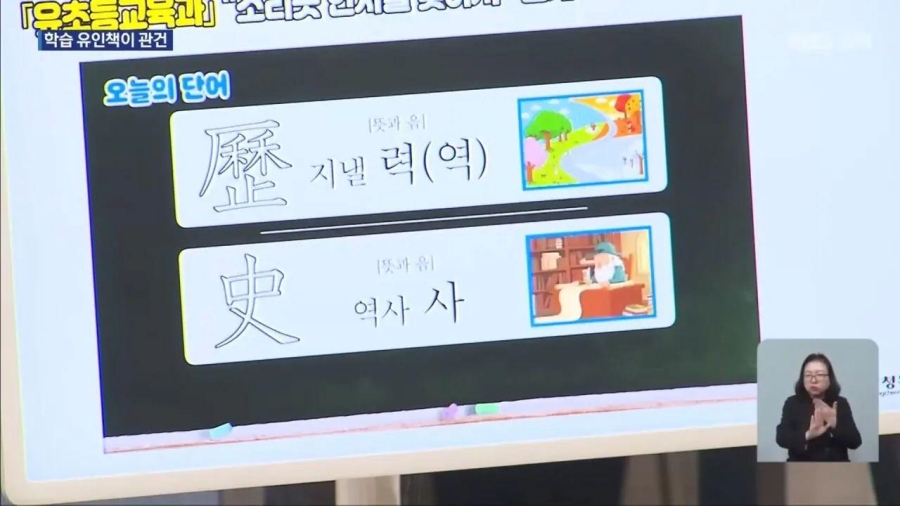 요즘 한자 교육 강화한다는 초등학교들 | 인스티즈