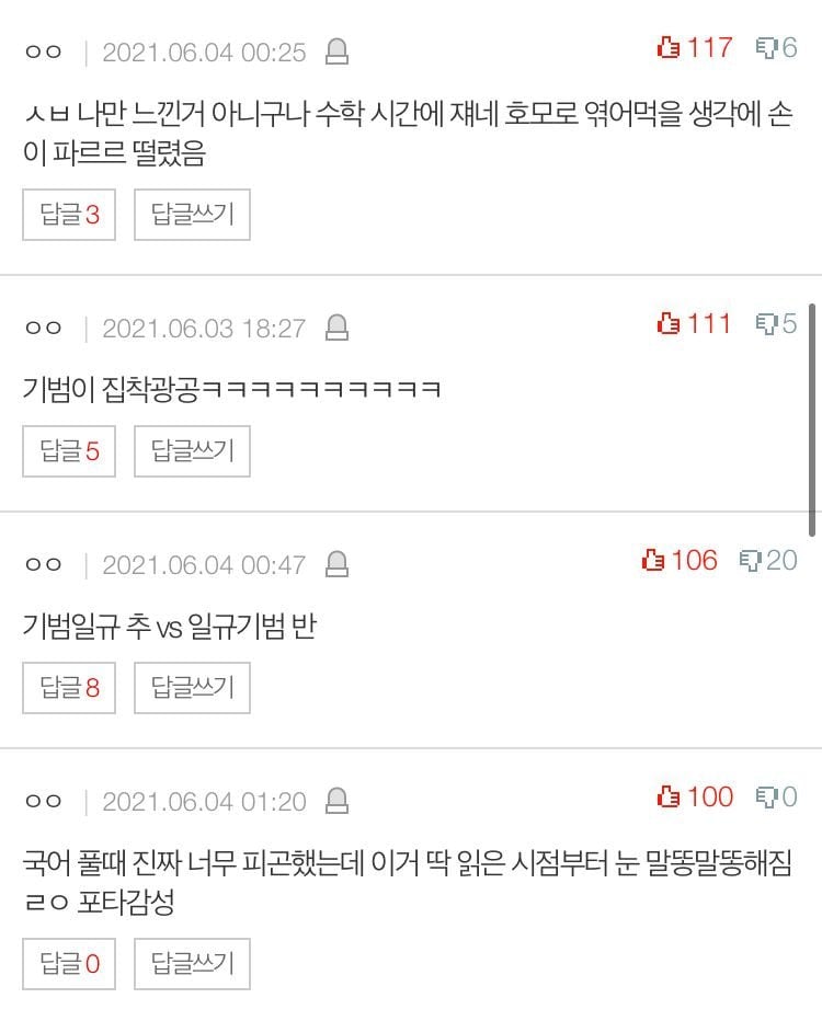 고3 6모 국어 게이물 나옴???.pann | 인스티즈