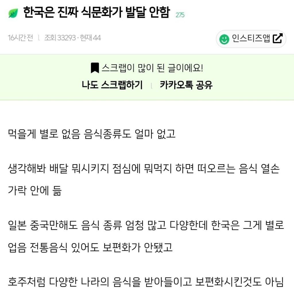 한국은 식문화가 발달 안함 | 인스티즈