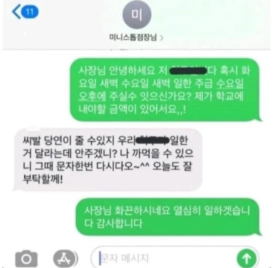 화끈한 편의점 사장님 | 인스티즈