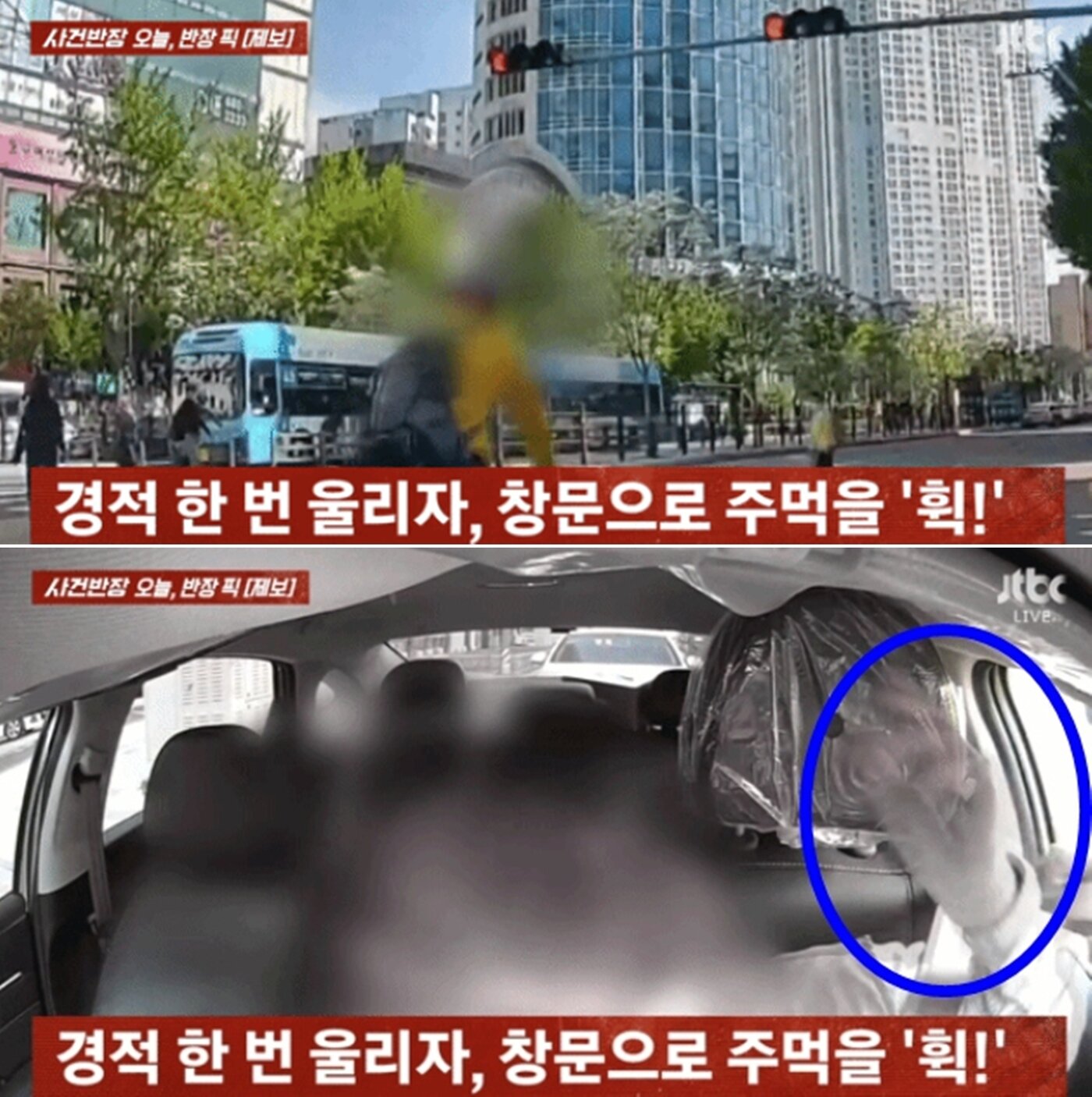 경적 울렸다고 여성 택시기사한테 주먹질한 자전거남 | 인스티즈