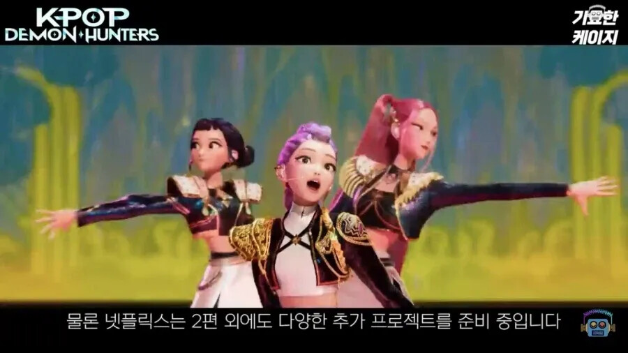케데헌2 확정에 따른 감독들 대박 계약 근황 | 인스티즈