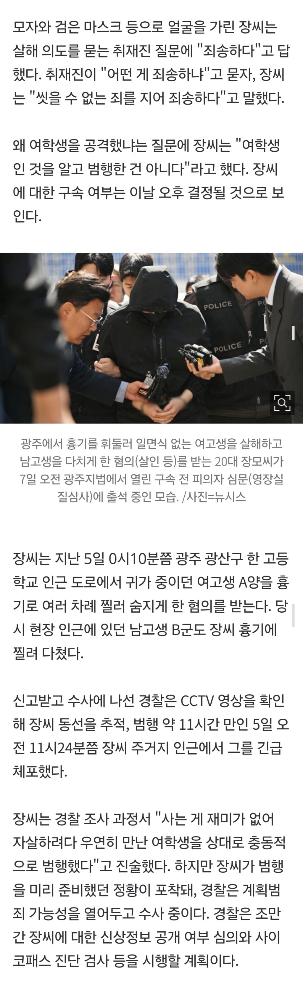 모습 드러낸 광주 여고생 살해범..."여학생인 줄 몰랐다, 죄송" | 인스티즈