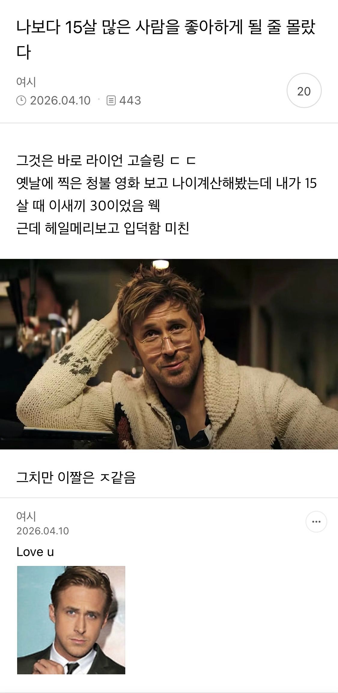 라이언 고슬링 글마다 댓글다는 여시 개웃김 | 인스티즈